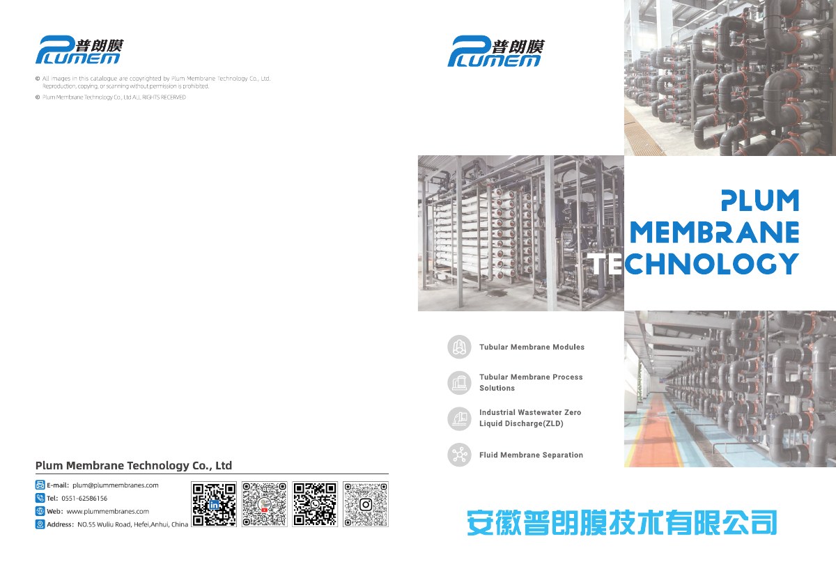 普朗膜公司宣传册真实 PDF 封面